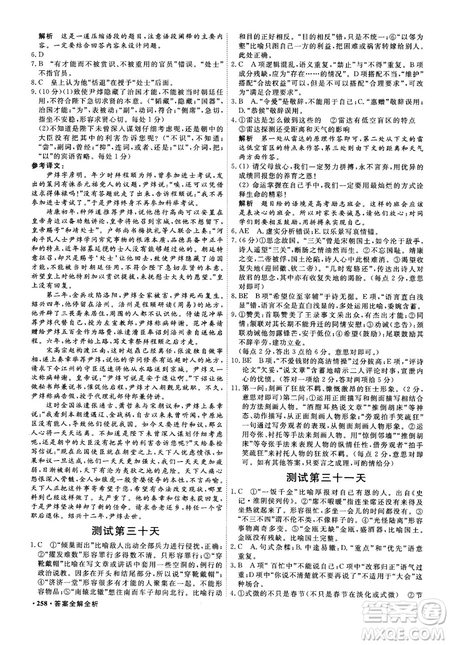 9787554529010贏在微點(diǎn)妙讀巧練2018新版高二語文參考答案