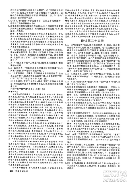 9787554529010贏在微點(diǎn)妙讀巧練2018新版高二語文參考答案