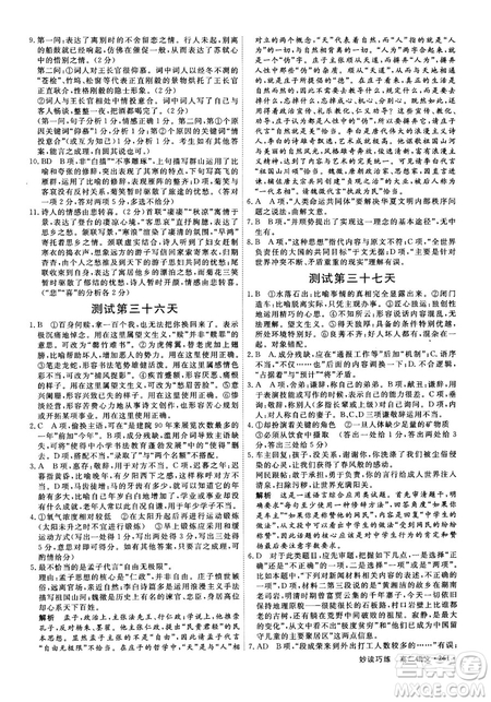 9787554529010贏在微點(diǎn)妙讀巧練2018新版高二語文參考答案