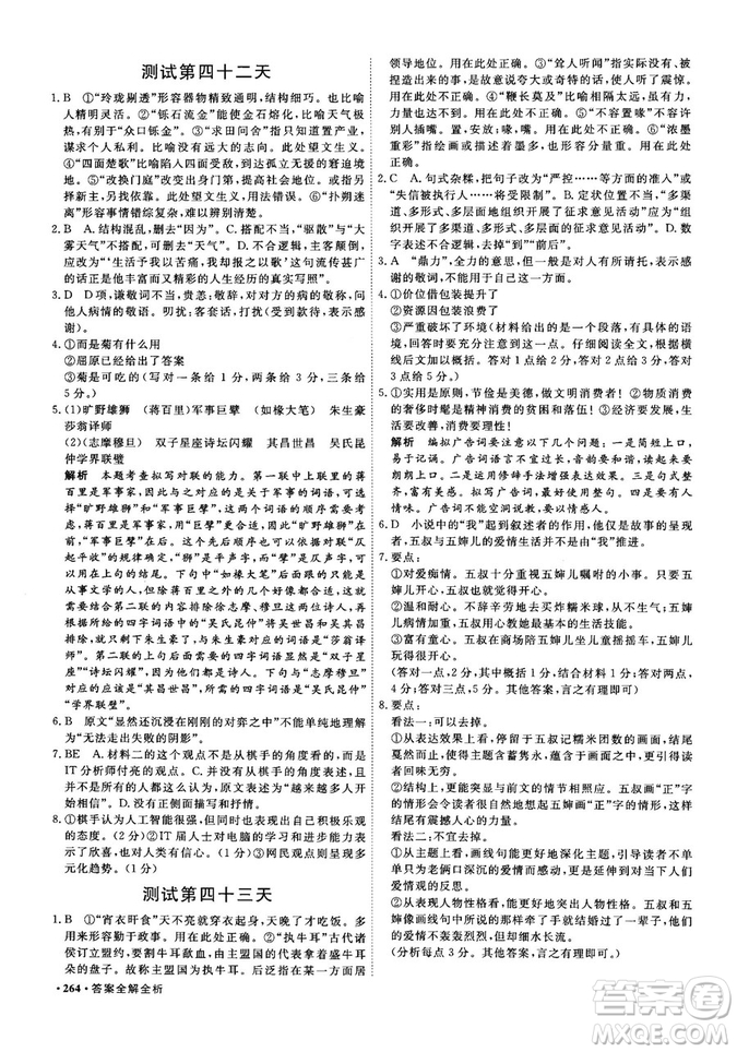 9787554529010贏在微點(diǎn)妙讀巧練2018新版高二語文參考答案