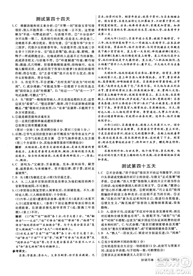 9787554529010贏在微點(diǎn)妙讀巧練2018新版高二語文參考答案