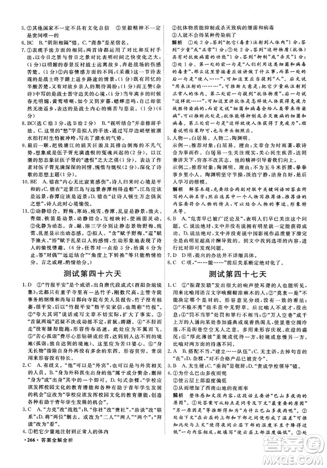 9787554529010贏在微點(diǎn)妙讀巧練2018新版高二語文參考答案