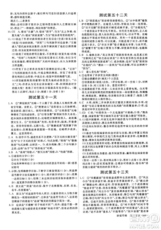 9787554529010贏在微點(diǎn)妙讀巧練2018新版高二語文參考答案