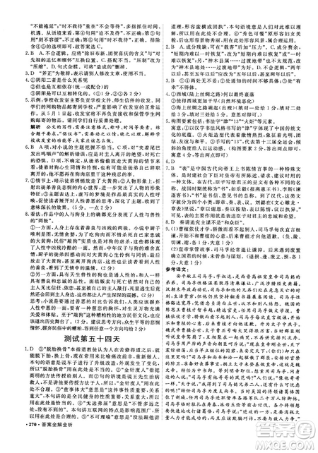 9787554529010贏在微點(diǎn)妙讀巧練2018新版高二語文參考答案