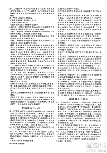 9787554529010贏在微點(diǎn)妙讀巧練2018新版高二語文參考答案