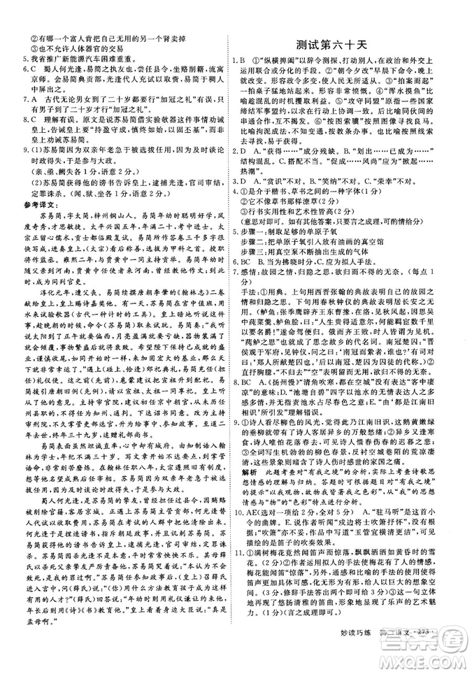 9787554529010贏在微點(diǎn)妙讀巧練2018新版高二語文參考答案