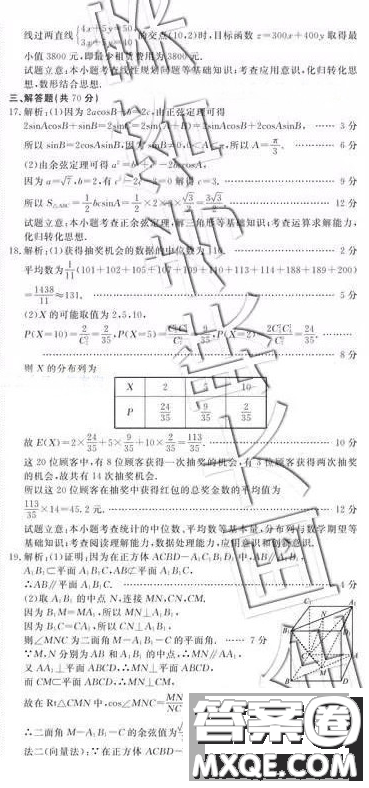 教考聯(lián)盟一模三診四市聯(lián)考2019屆畢業(yè)班第一次診斷考理科數(shù)學(xué)答案