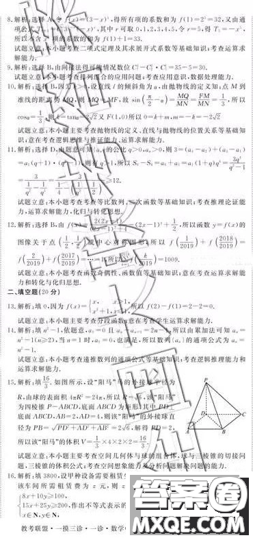 教考聯(lián)盟一模三診四市聯(lián)考2019屆畢業(yè)班第一次診斷考理科數(shù)學(xué)答案