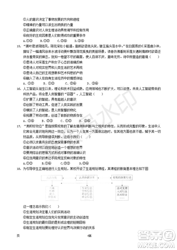 2019屆福建省師大附中高三上學(xué)期期中考試政治試題及答案