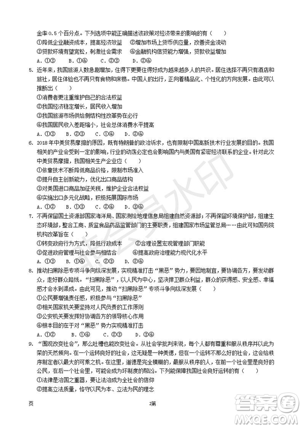 2019屆福建省師大附中高三上學(xué)期期中考試政治試題及答案