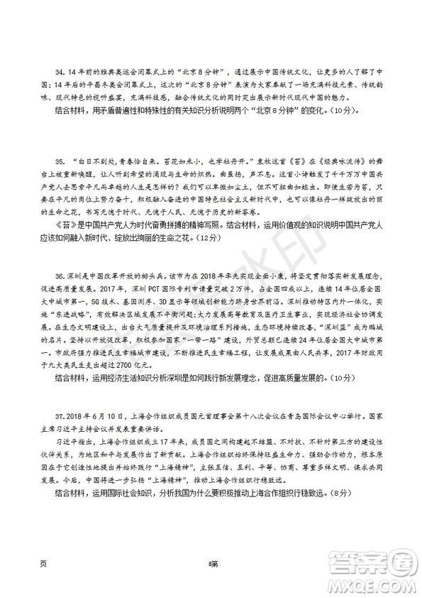 2019屆福建省師大附中高三上學(xué)期期中考試政治試題及答案