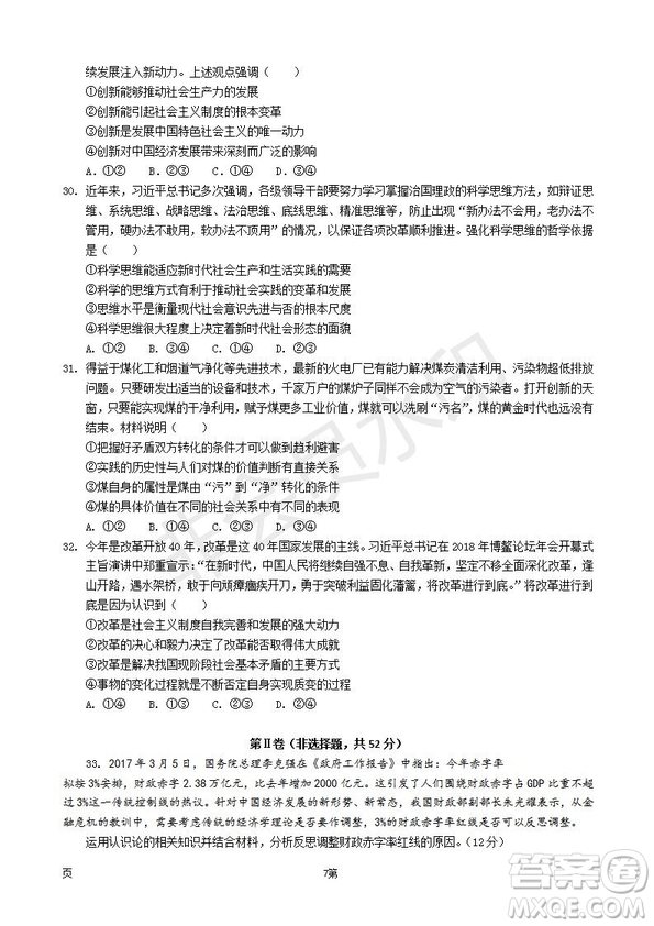 2019屆福建省師大附中高三上學(xué)期期中考試政治試題及答案