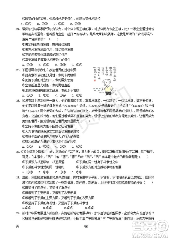 2019屆福建省師大附中高三上學(xué)期期中考試政治試題及答案