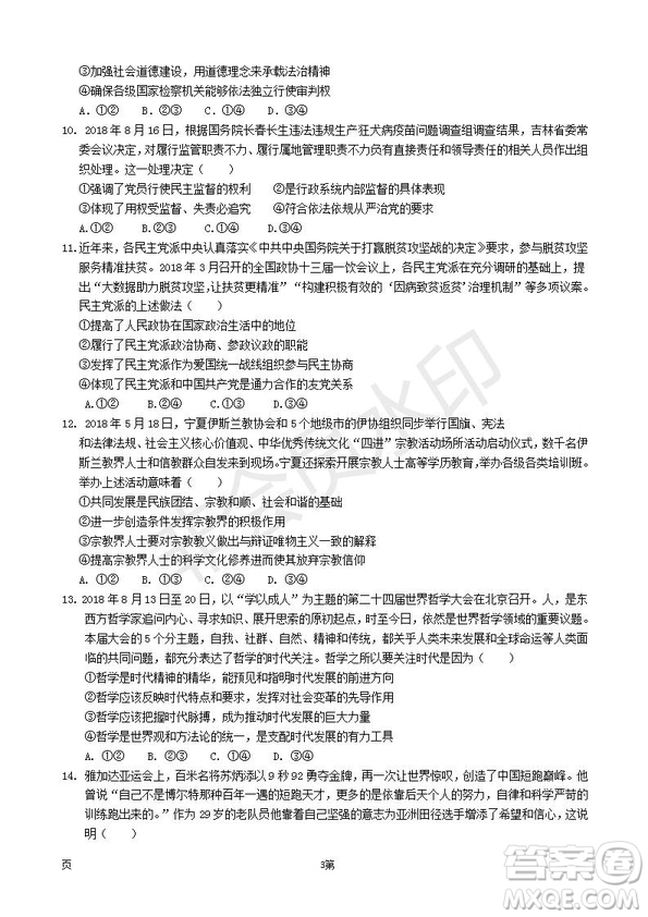 2019屆福建省師大附中高三上學(xué)期期中考試政治試題及答案