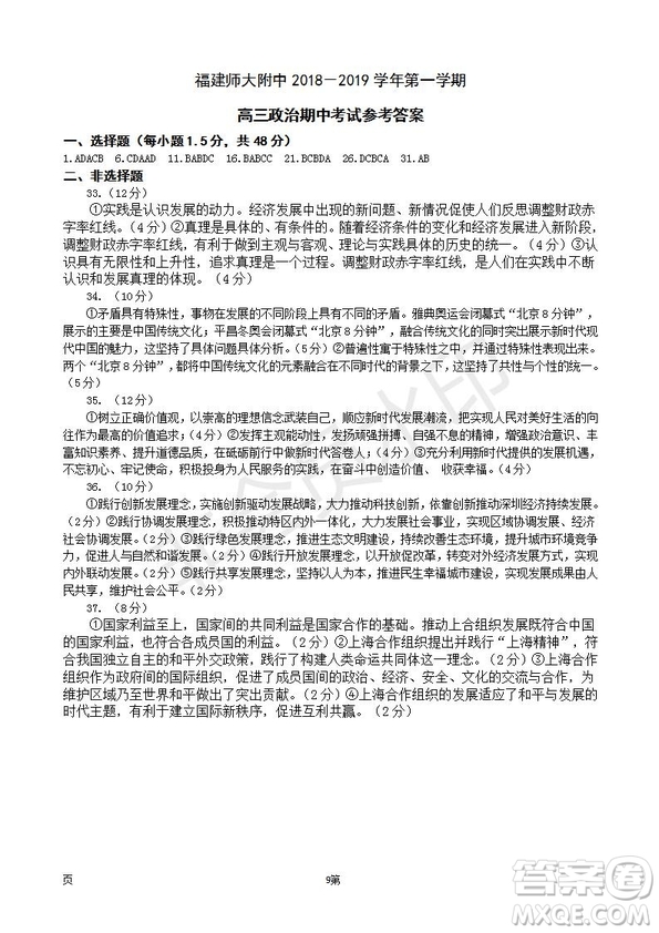 2019屆福建省師大附中高三上學(xué)期期中考試政治試題及答案