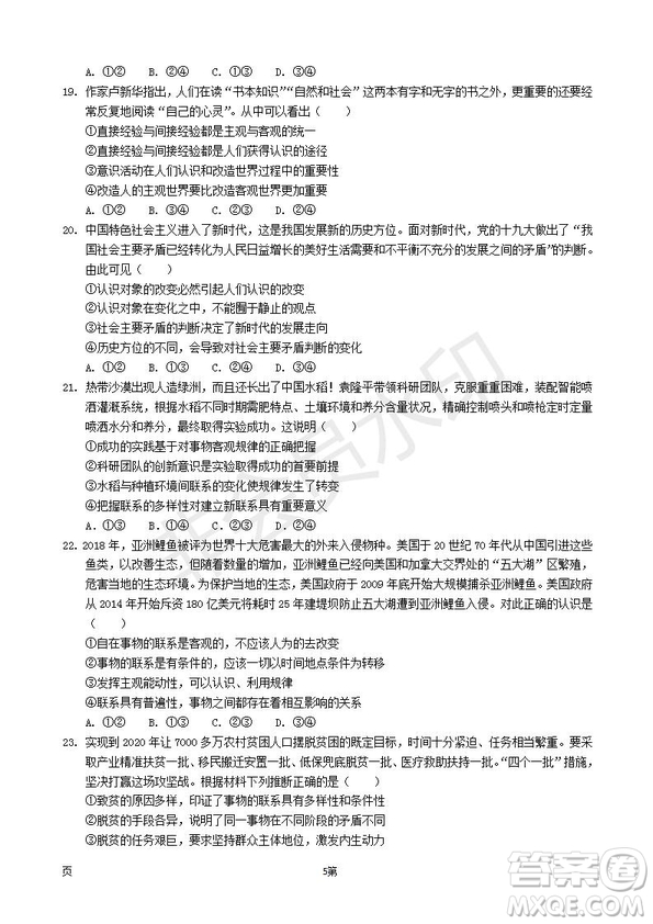 2019屆福建省師大附中高三上學(xué)期期中考試政治試題及答案