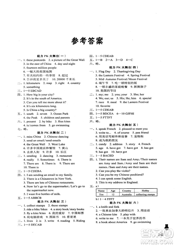 9787563655762行知天下六年級上冊英語2018年秋濰坊地區(qū)學(xué)校指定用書答案