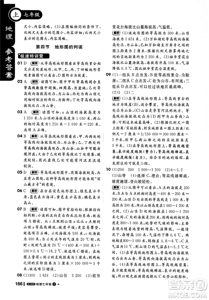 9787552258080輕巧奪冠2018年課堂直播七年級地理上冊人教版答案