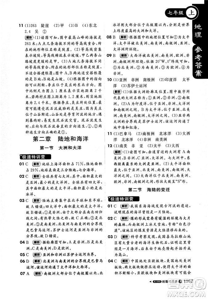 9787552258080輕巧奪冠2018年課堂直播七年級地理上冊人教版答案