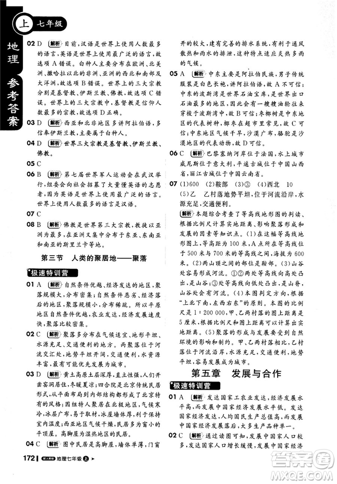 9787552258080輕巧奪冠2018年課堂直播七年級地理上冊人教版答案