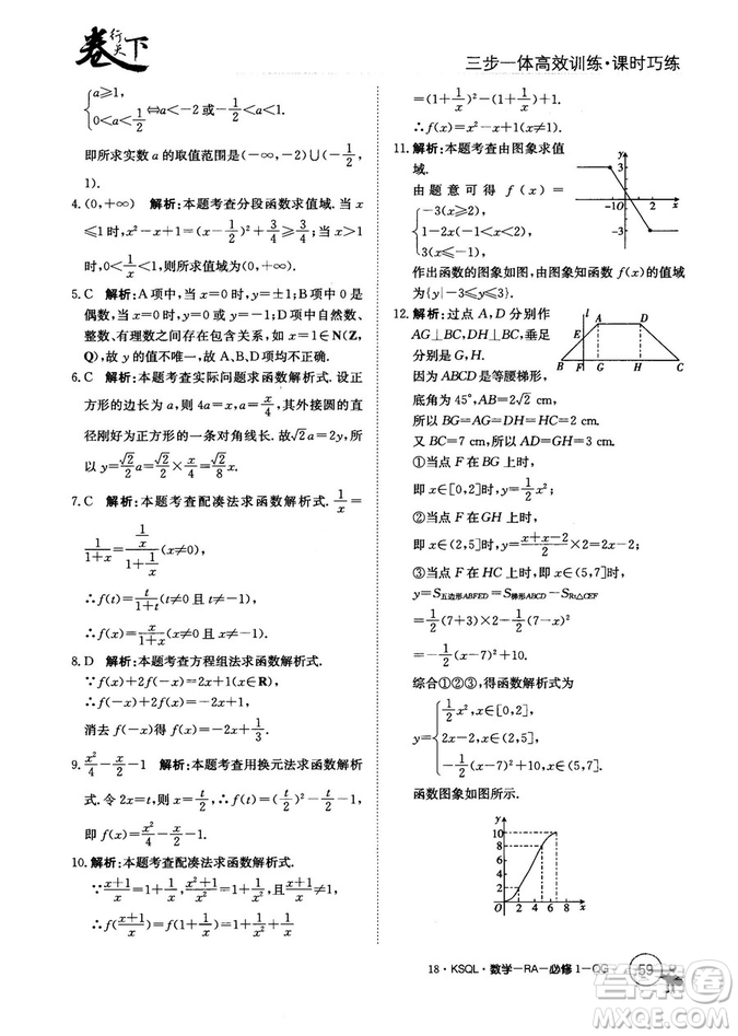 2018人教A版卷行天下課時巧練數(shù)學(xué)必修1參考答案