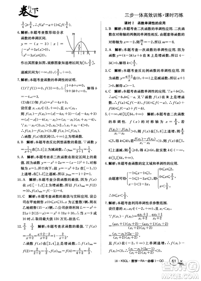 2018人教A版卷行天下課時巧練數(shù)學(xué)必修1參考答案