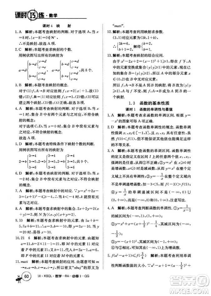 2018人教A版卷行天下課時巧練數(shù)學(xué)必修1參考答案