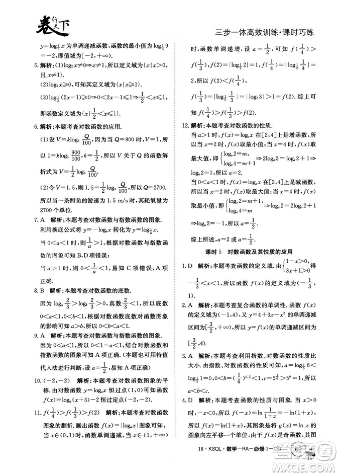 2018人教A版卷行天下課時巧練數(shù)學(xué)必修1參考答案