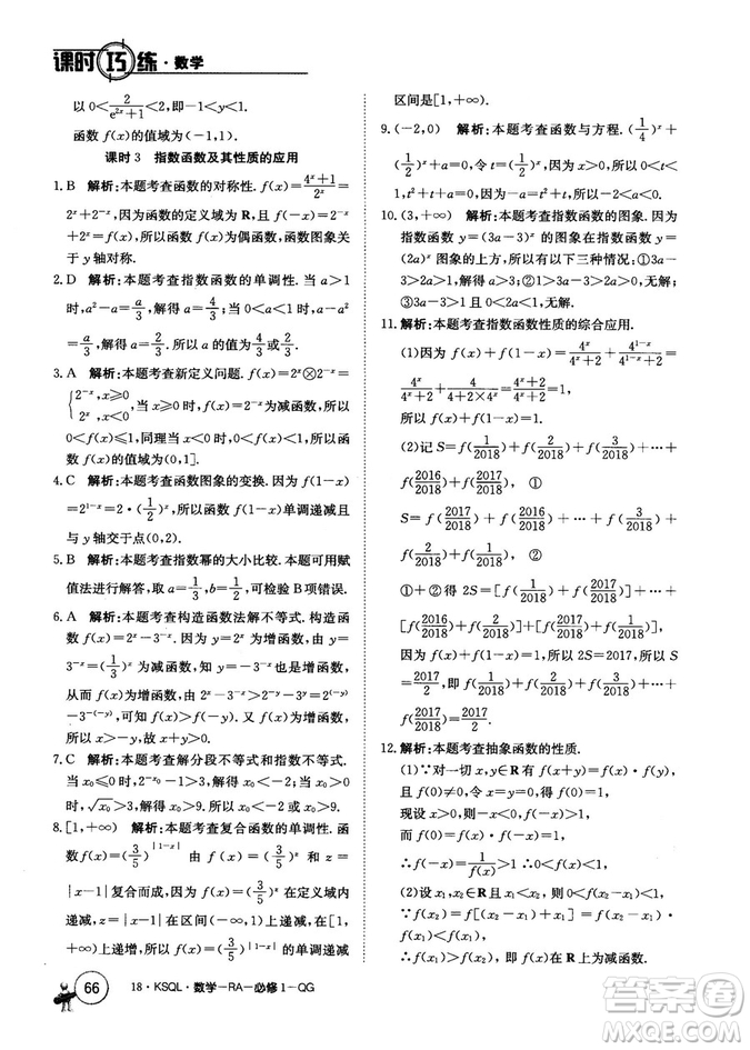 2018人教A版卷行天下課時巧練數(shù)學(xué)必修1參考答案