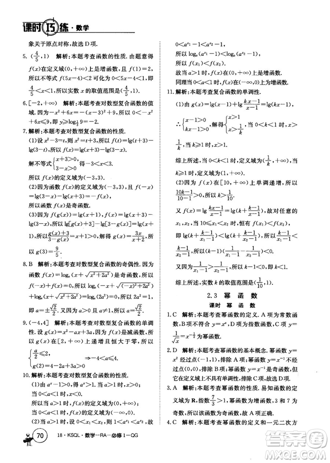 2018人教A版卷行天下課時巧練數(shù)學(xué)必修1參考答案