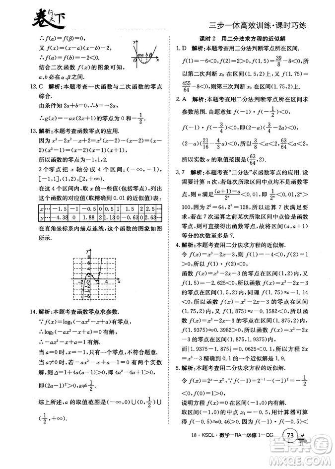 2018人教A版卷行天下課時巧練數(shù)學(xué)必修1參考答案