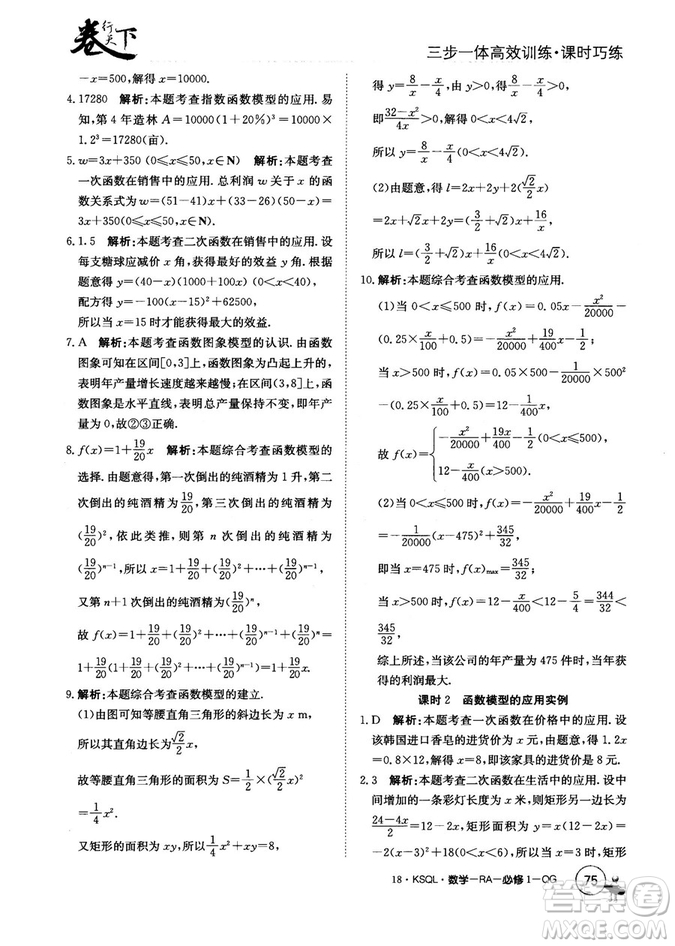 2018人教A版卷行天下課時巧練數(shù)學(xué)必修1參考答案