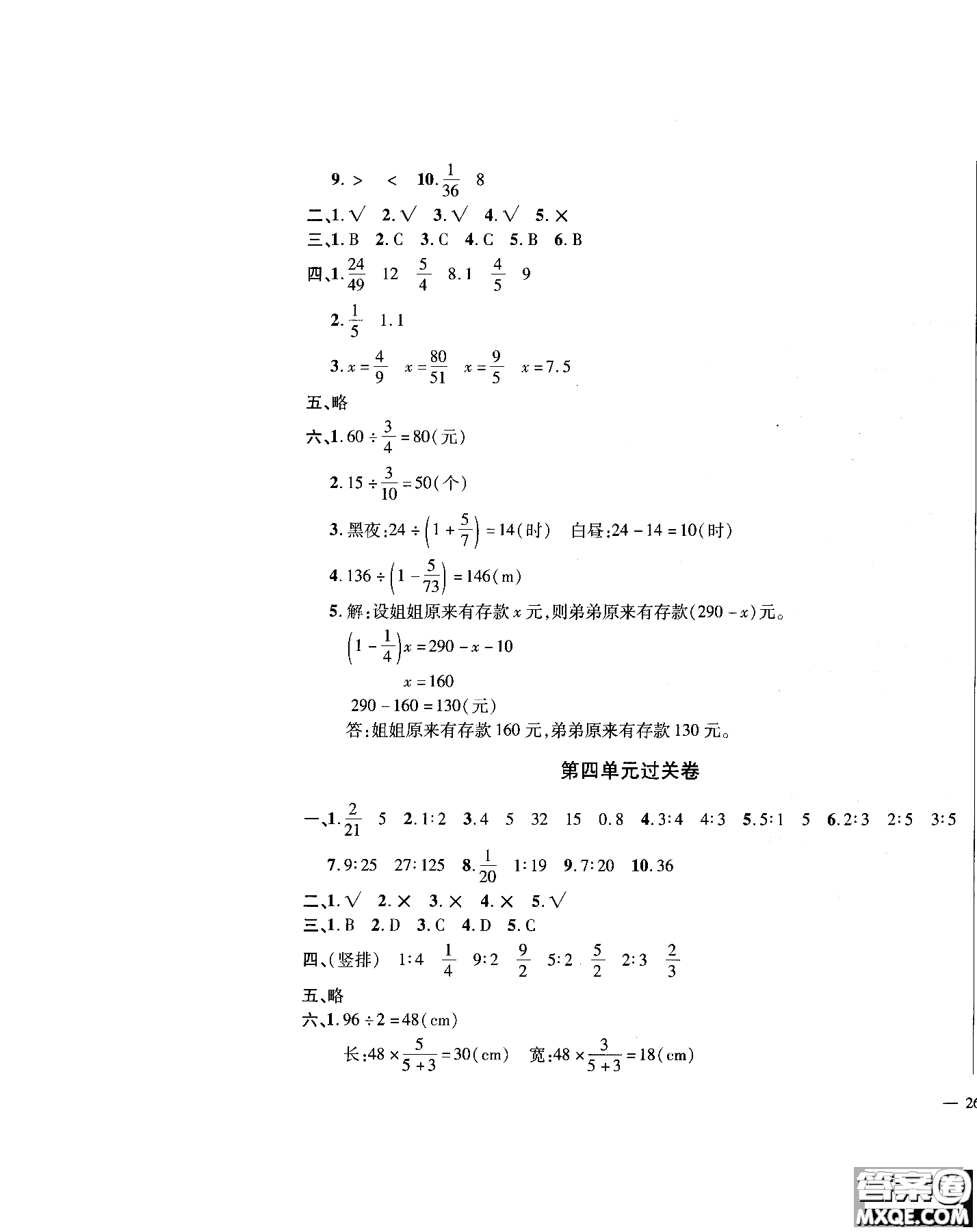 9787545051087舉一反三單元同步過(guò)關(guān)卷數(shù)學(xué)六年級(jí)上人教版RJ2018參考答案