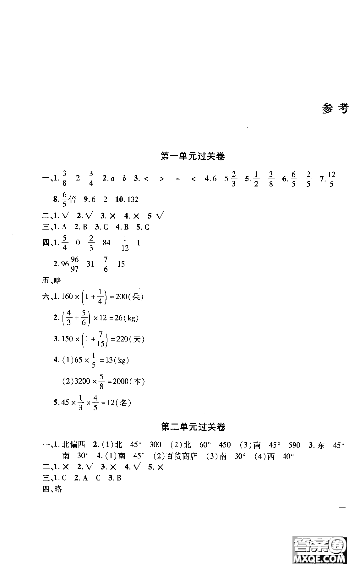 9787545051087舉一反三單元同步過(guò)關(guān)卷數(shù)學(xué)六年級(jí)上人教版RJ2018參考答案