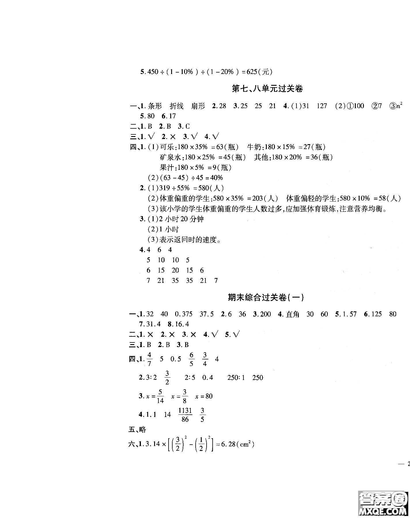 9787545051087舉一反三單元同步過(guò)關(guān)卷數(shù)學(xué)六年級(jí)上人教版RJ2018參考答案