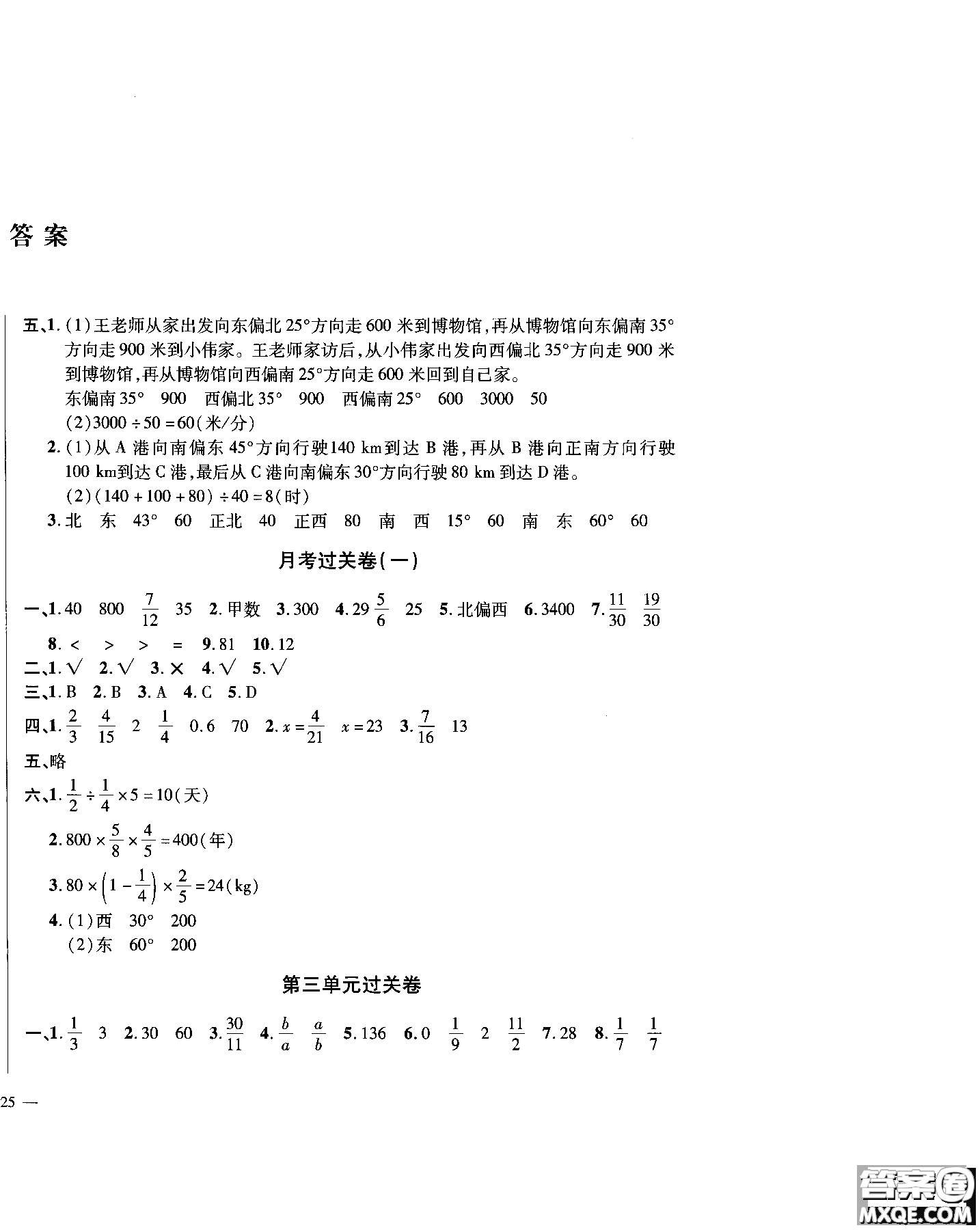 9787545051087舉一反三單元同步過(guò)關(guān)卷數(shù)學(xué)六年級(jí)上人教版RJ2018參考答案