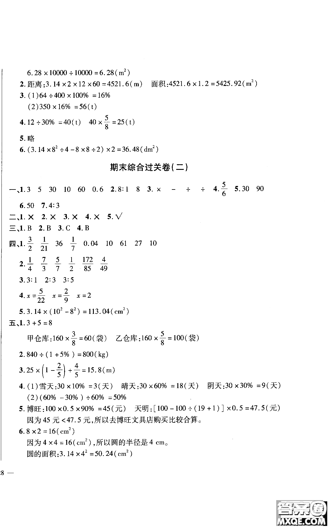 9787545051087舉一反三單元同步過(guò)關(guān)卷數(shù)學(xué)六年級(jí)上人教版RJ2018參考答案