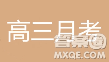 2019屆福建省廈門外國(guó)語(yǔ)學(xué)校高三11月月考地理試題及答案