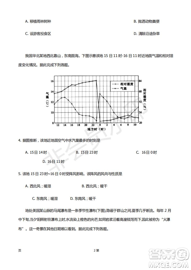 2019屆福建省廈門外國(guó)語(yǔ)學(xué)校高三11月月考地理試題及答案