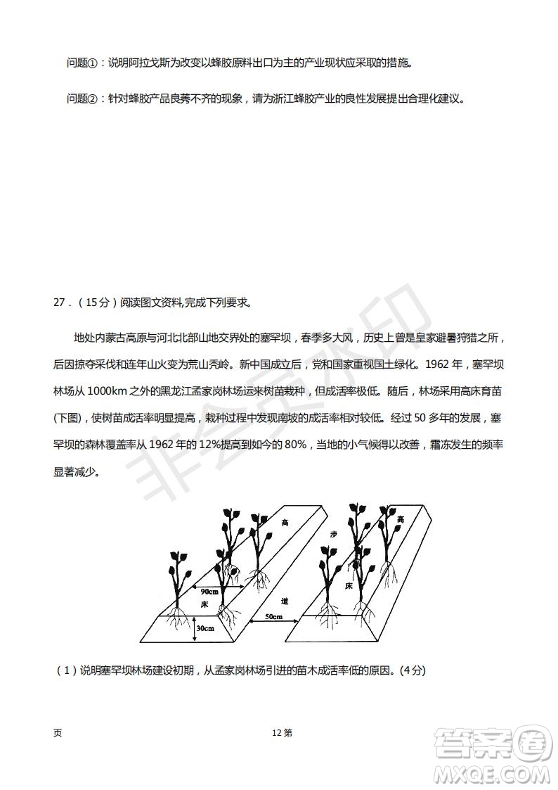 2019屆福建省廈門外國(guó)語(yǔ)學(xué)校高三11月月考地理試題及答案