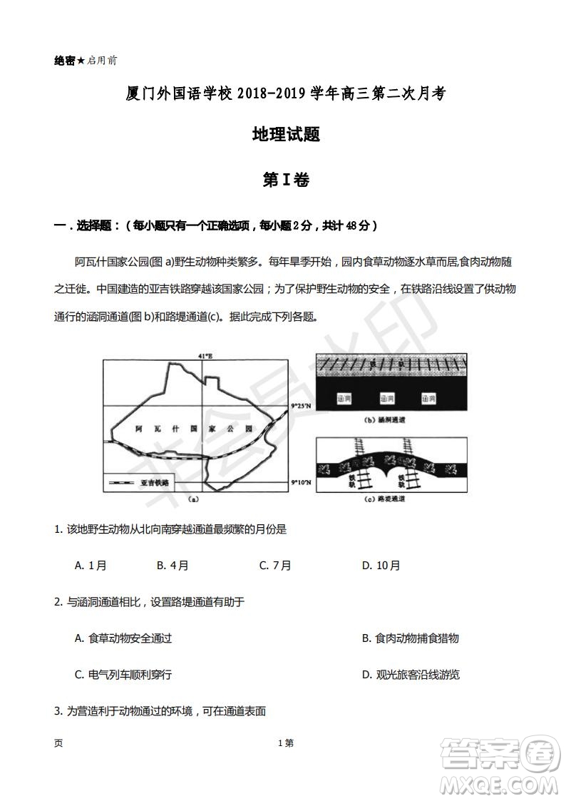 2019屆福建省廈門外國(guó)語(yǔ)學(xué)校高三11月月考地理試題及答案