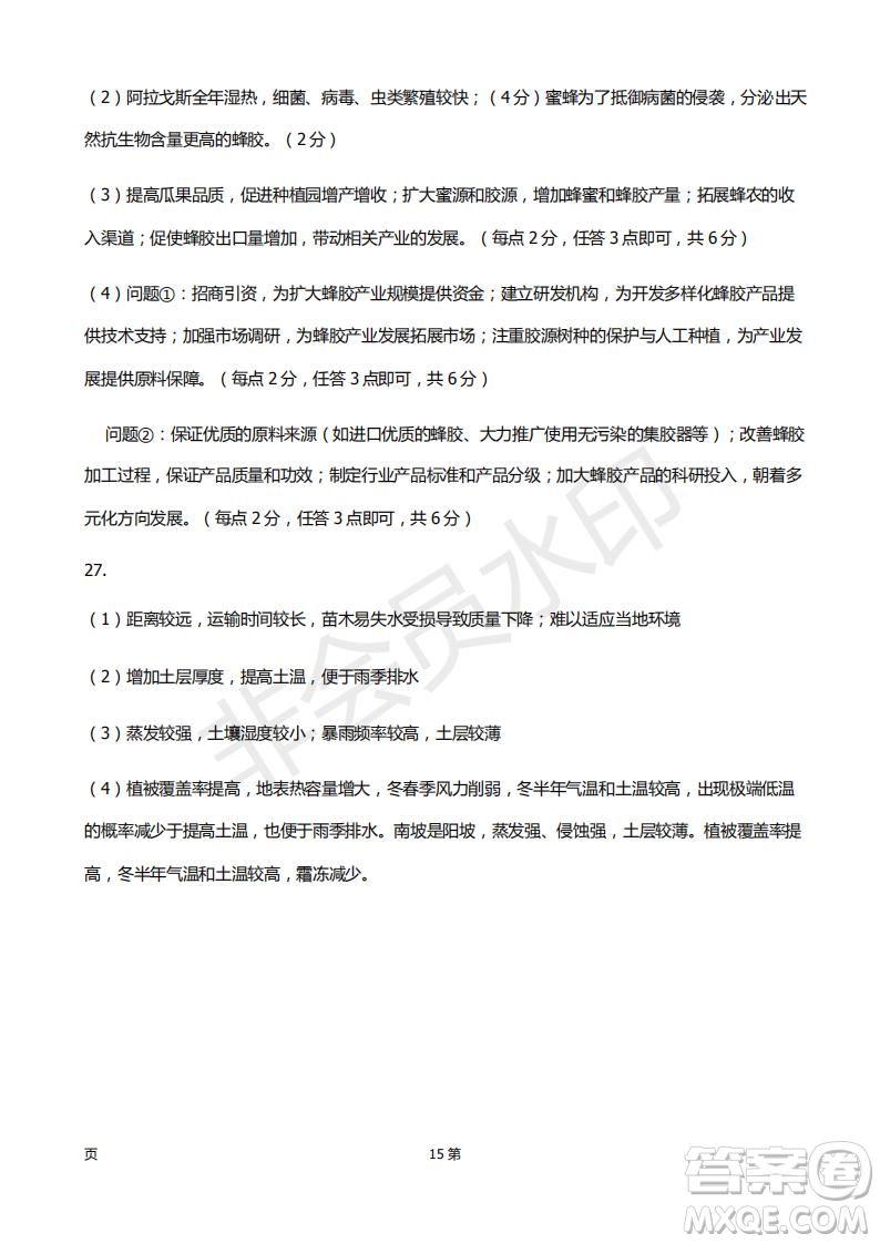 2019屆福建省廈門外國(guó)語(yǔ)學(xué)校高三11月月考地理試題及答案