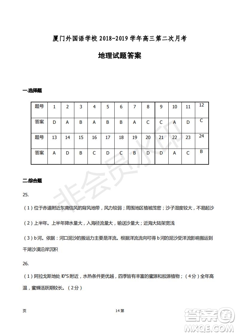 2019屆福建省廈門外國(guó)語(yǔ)學(xué)校高三11月月考地理試題及答案