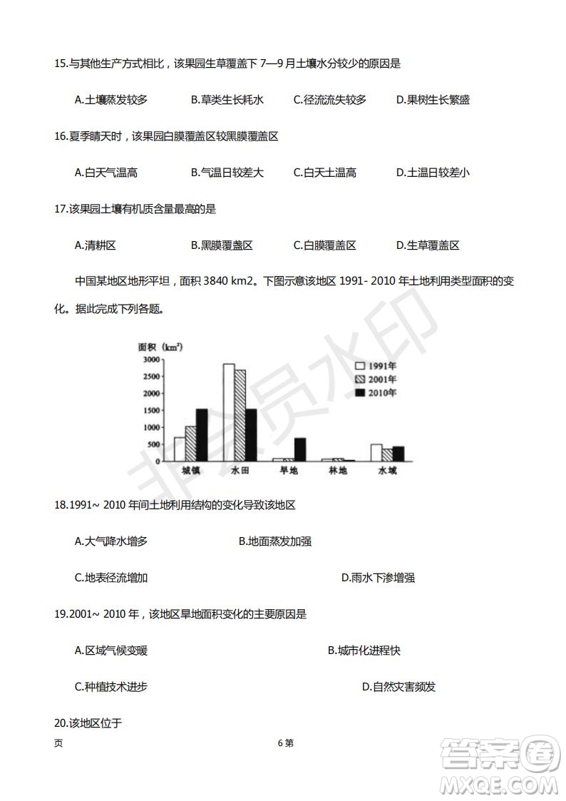 2019屆福建省廈門外國(guó)語(yǔ)學(xué)校高三11月月考地理試題及答案