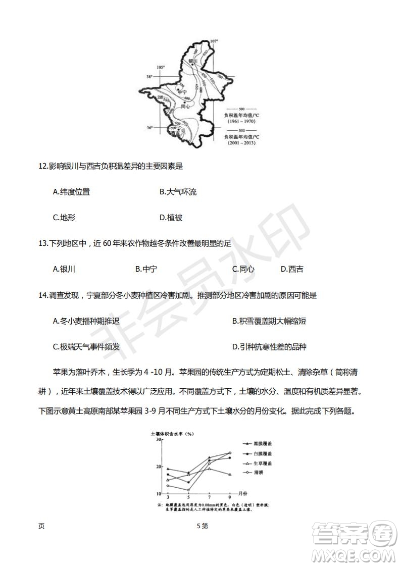 2019屆福建省廈門外國(guó)語(yǔ)學(xué)校高三11月月考地理試題及答案