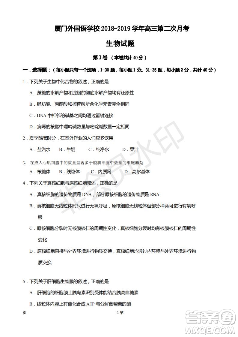 2019屆福建省廈門外國語學(xué)校高三11月月考生物試題及答案