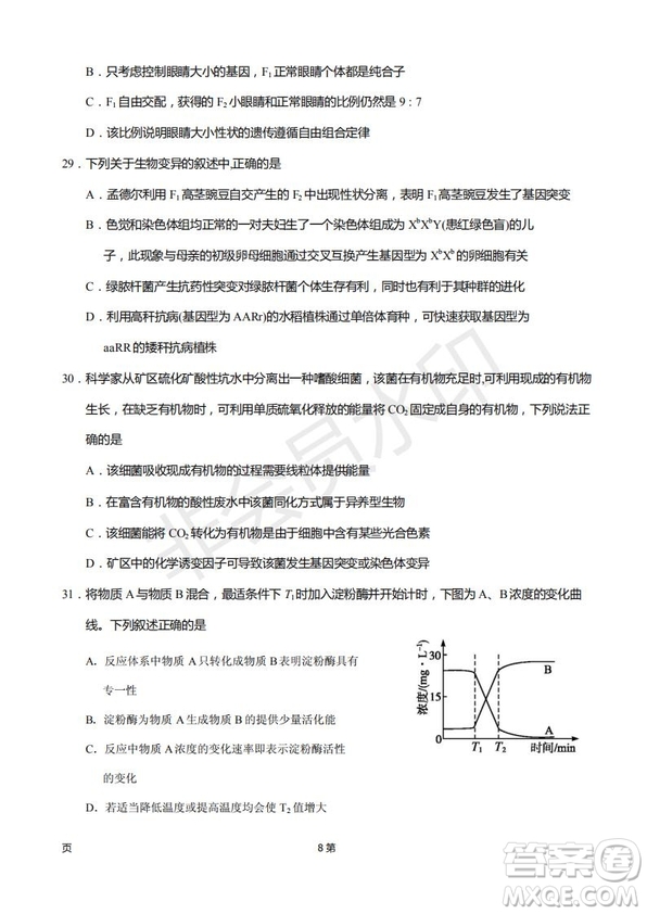 2019屆福建省廈門外國語學(xué)校高三11月月考生物試題及答案