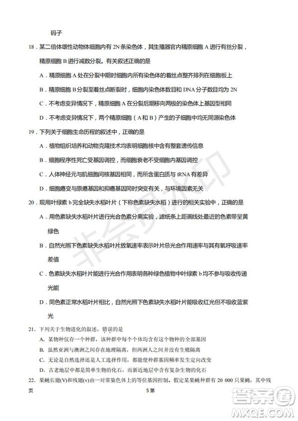 2019屆福建省廈門外國語學(xué)校高三11月月考生物試題及答案