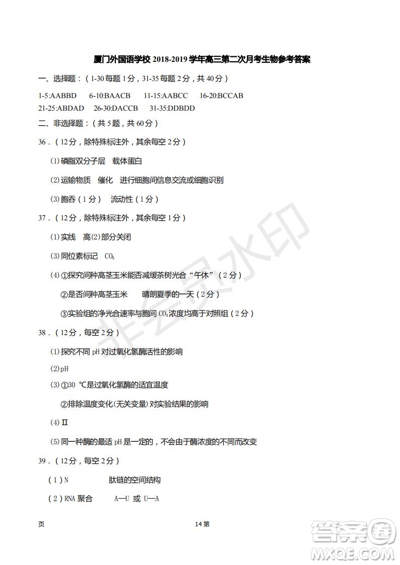 2019屆福建省廈門外國語學(xué)校高三11月月考生物試題及答案