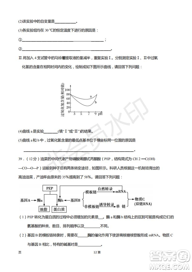 2019屆福建省廈門外國語學(xué)校高三11月月考生物試題及答案